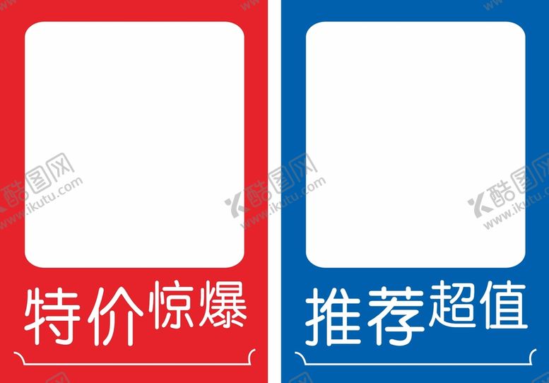 编号：36287201130420037904【酷图网】源文件下载-特价海报贴