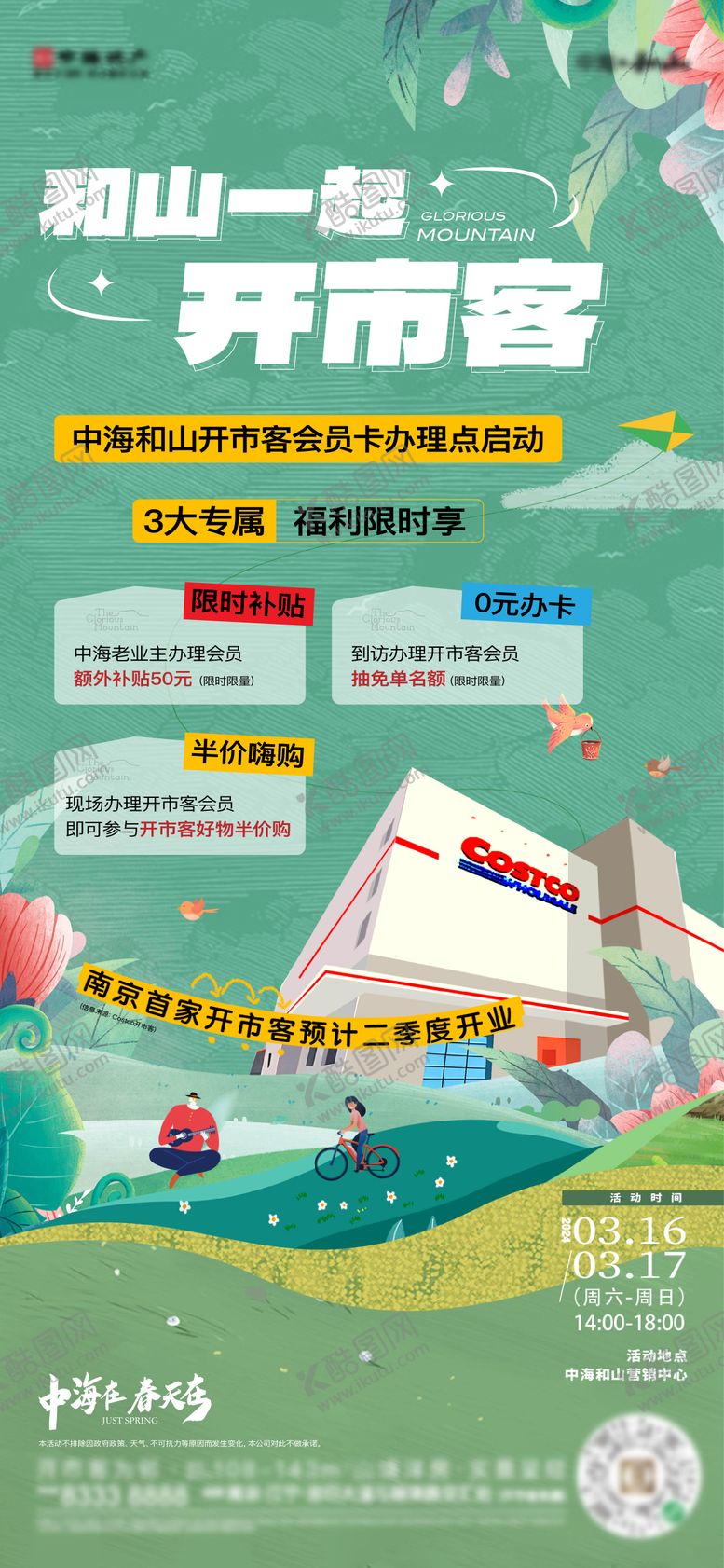 编号：50431012011621039681【酷图网】源文件下载-超市礼品三重礼活动海报
