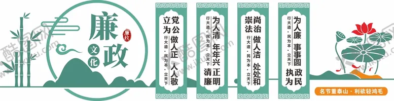 编号：05867309210413295736【酷图网】源文件下载-清廉文化墙