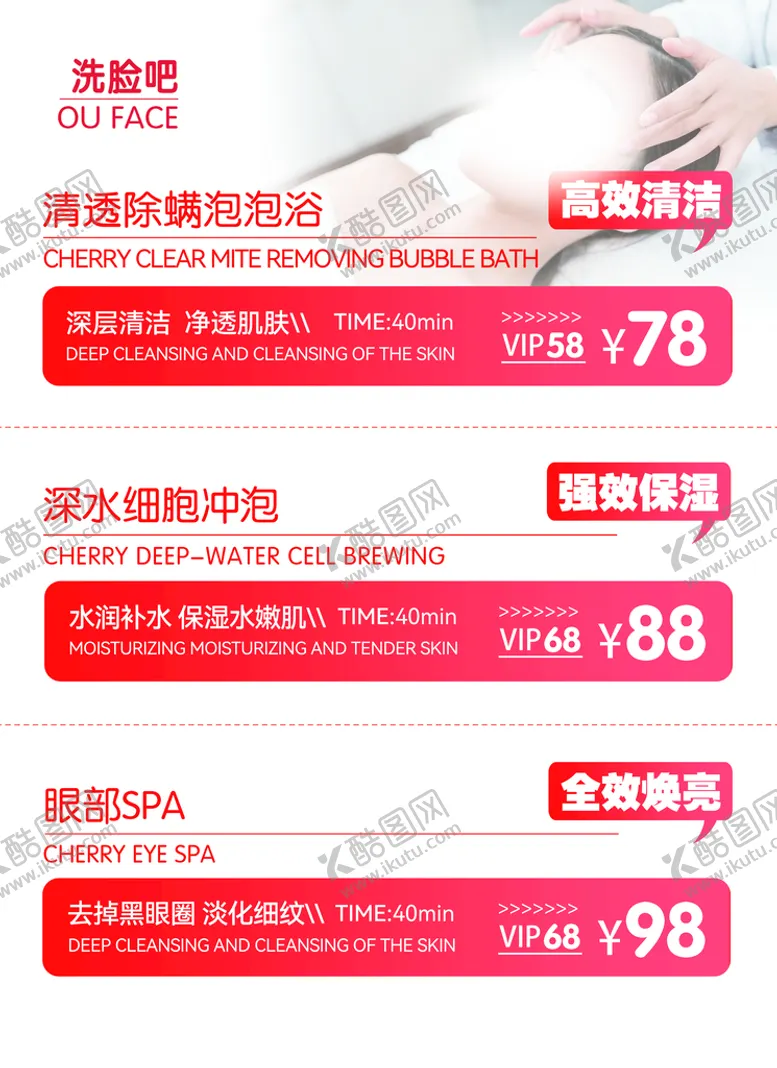 编号：80954209250210051082【酷图网】源文件下载-美白焕肤价目表设计