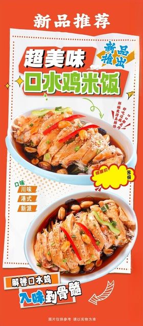 口水鸡展架美食展架