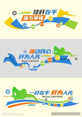 桌球文化墙