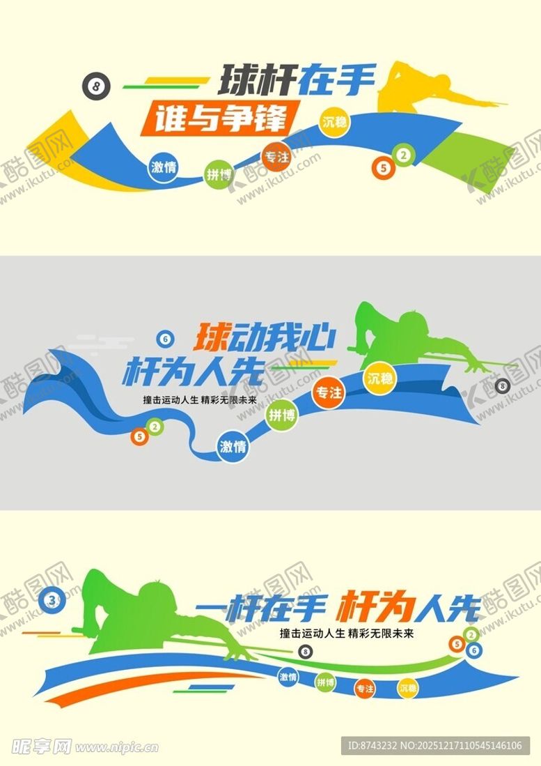 编号：35496112230040271064【酷图网】源文件下载-桌球文化墙