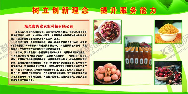编号：20576309171000119570【酷图网】源文件下载-农产品企业简介