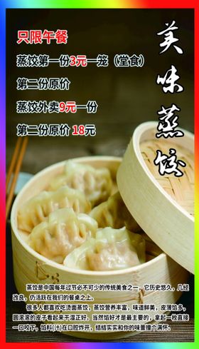 玉米鲜肉蒸饺