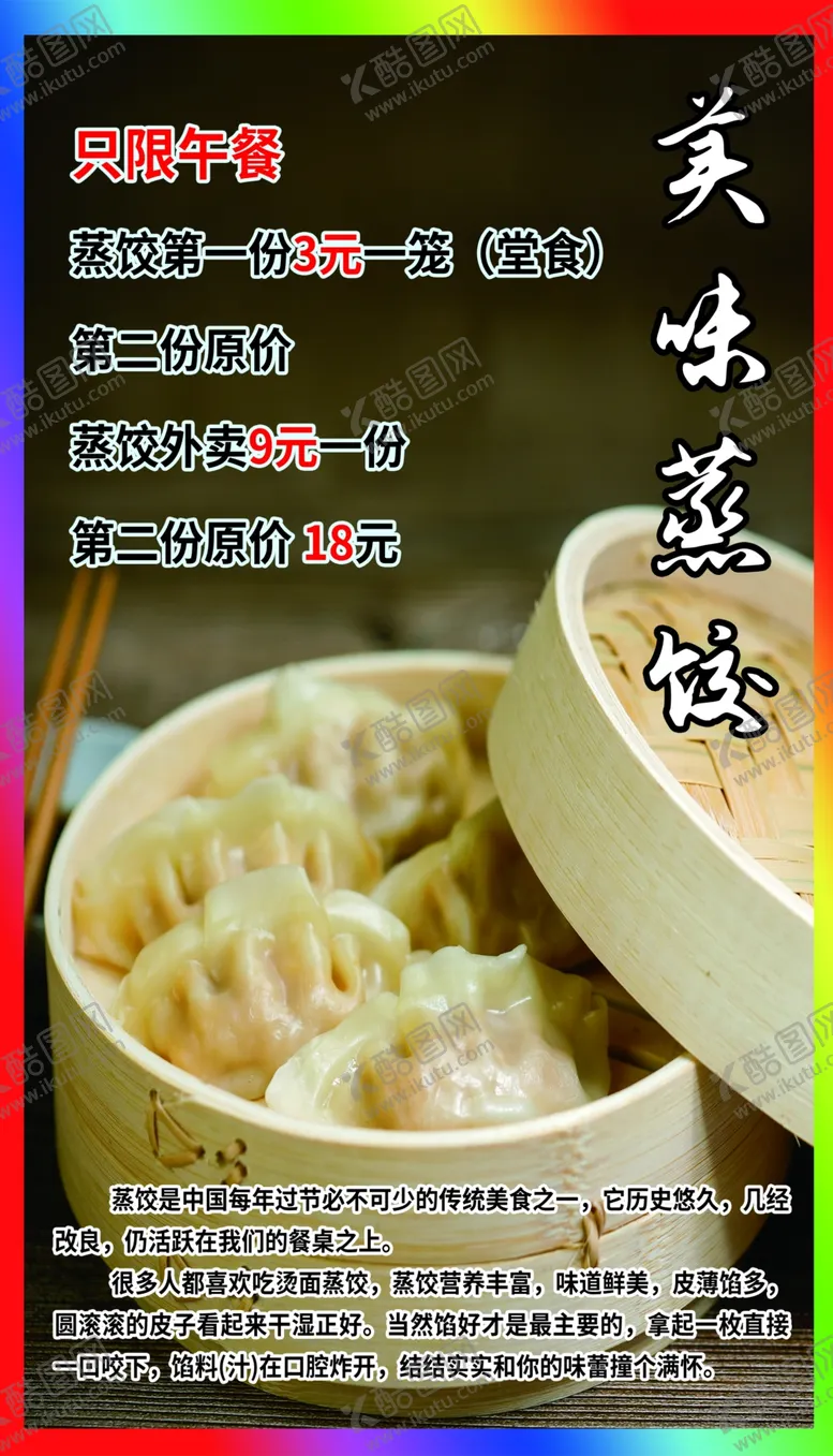 编号：28170310051453129521【酷图网】源文件下载-蒸饺