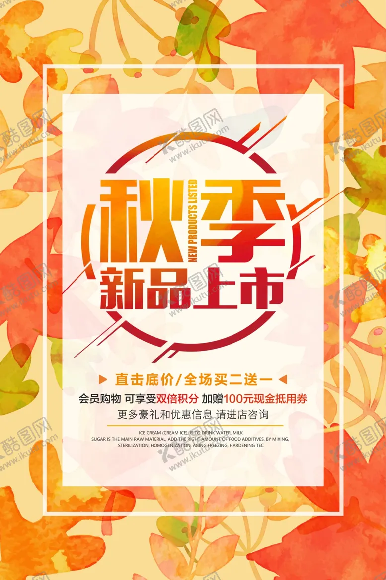 编号：21653409090743097241【酷图网】源文件下载-秋季上新
