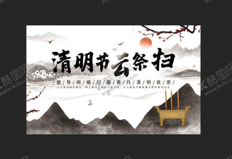 编号：20934609130158307198【酷图网】源文件下载-文明 祭祀