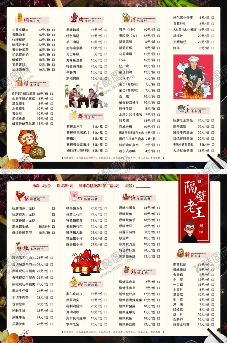 编号：83174702071714557138【酷图网】源文件下载-烧烤店菜单饭店价格表