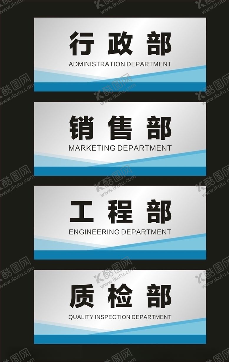 编号：94367906252243535299【酷图网】源文件下载-科室牌