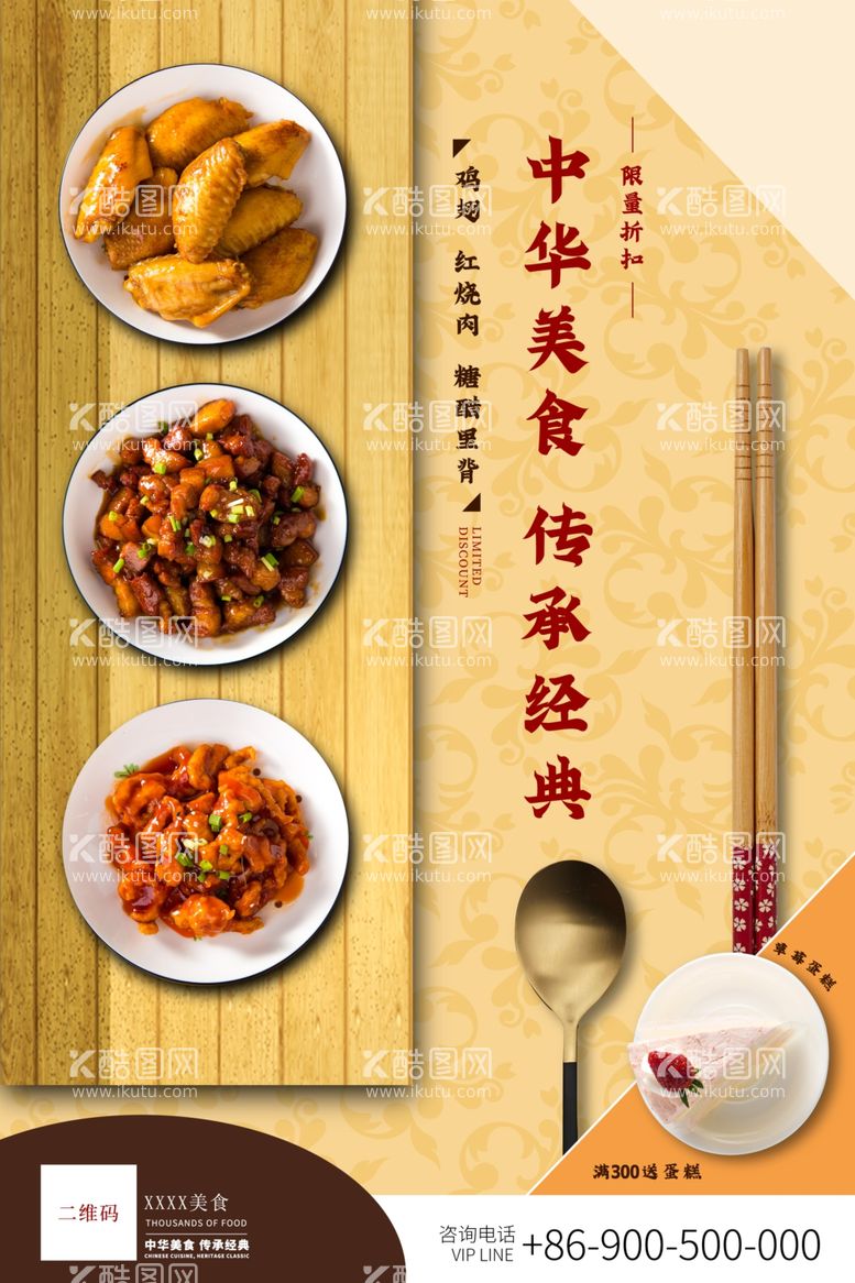 编号：71662011270759402185【酷图网】源文件下载-美食海报