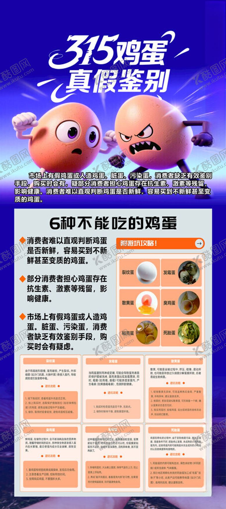 编号：41249901050028133756【酷图网】源文件下载-鸡蛋鉴别