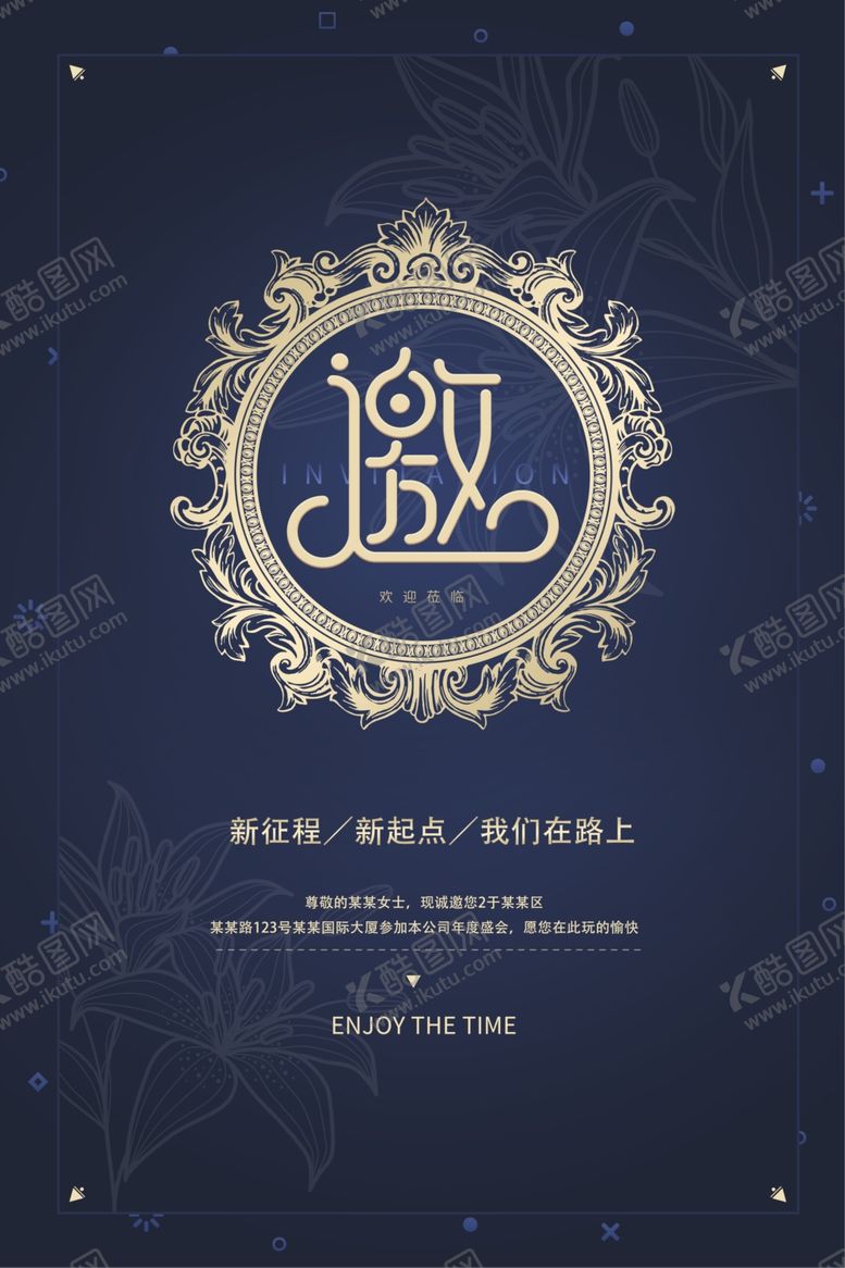 编号：31526507121759573615【酷图网】源文件下载-庆典邀请函