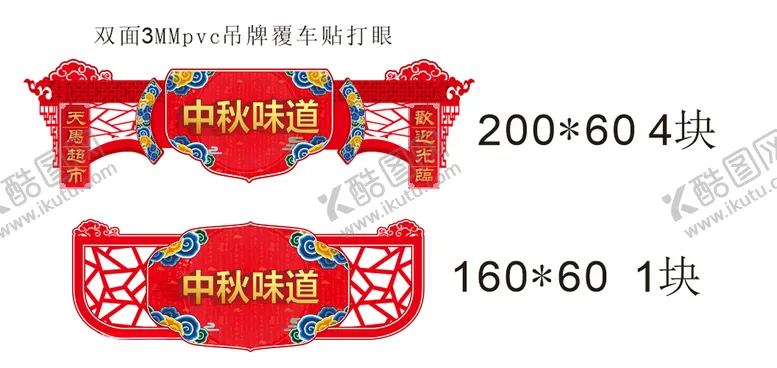 编号：43315506270246529515【酷图网】源文件下载-中秋新年