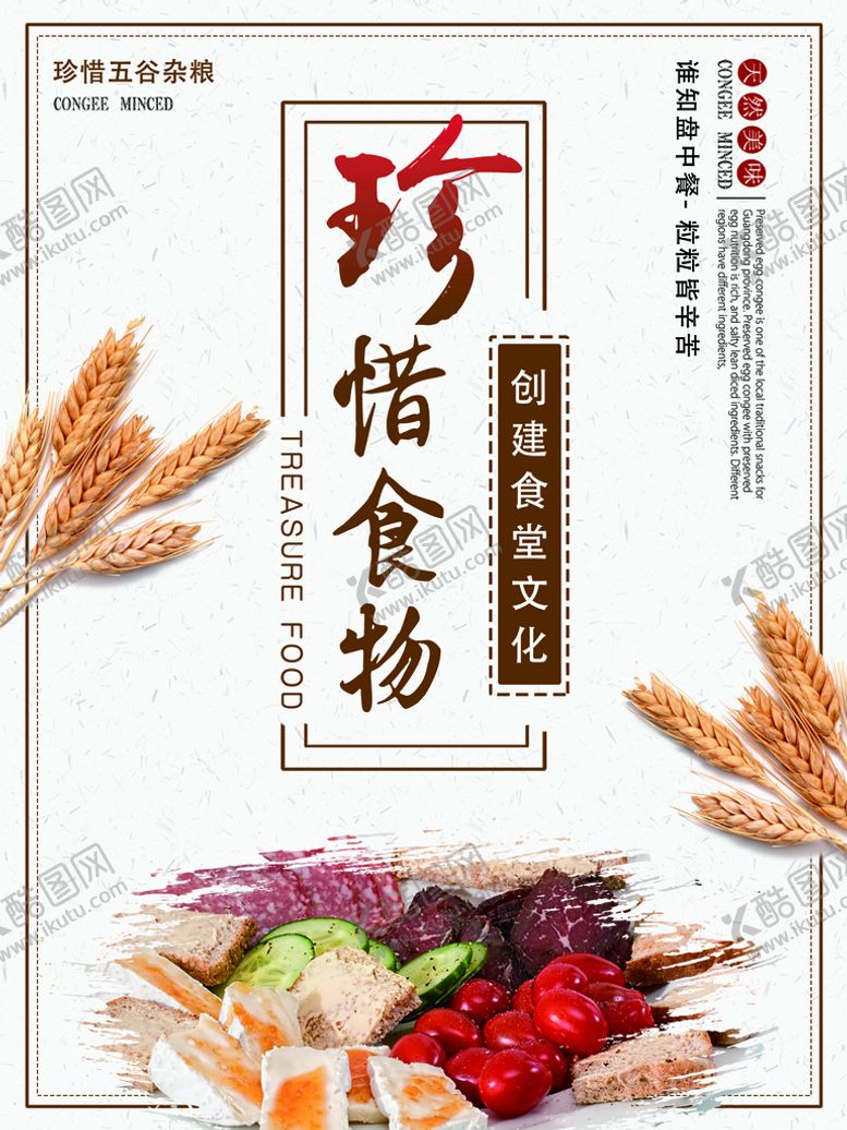 编号：04871309170258156049【酷图网】源文件下载-珍惜食物