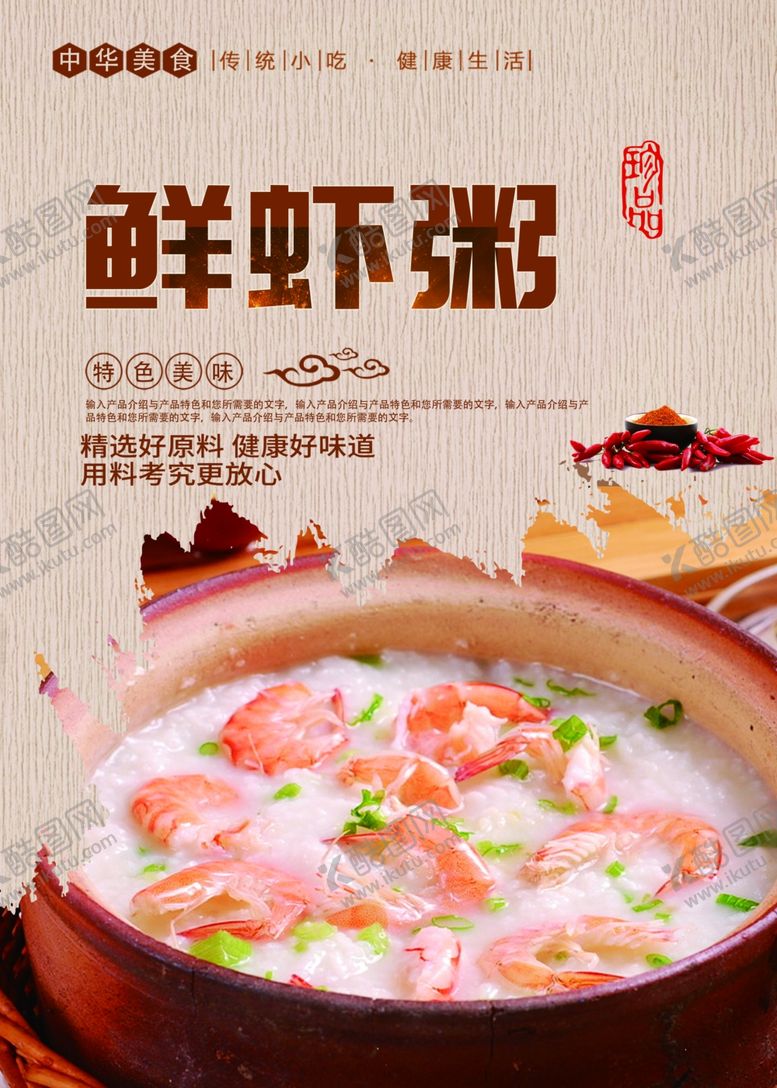 编号：85777409260350023609【酷图网】源文件下载-鲜虾粥