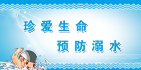 防溺水