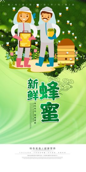 蜂蜜
