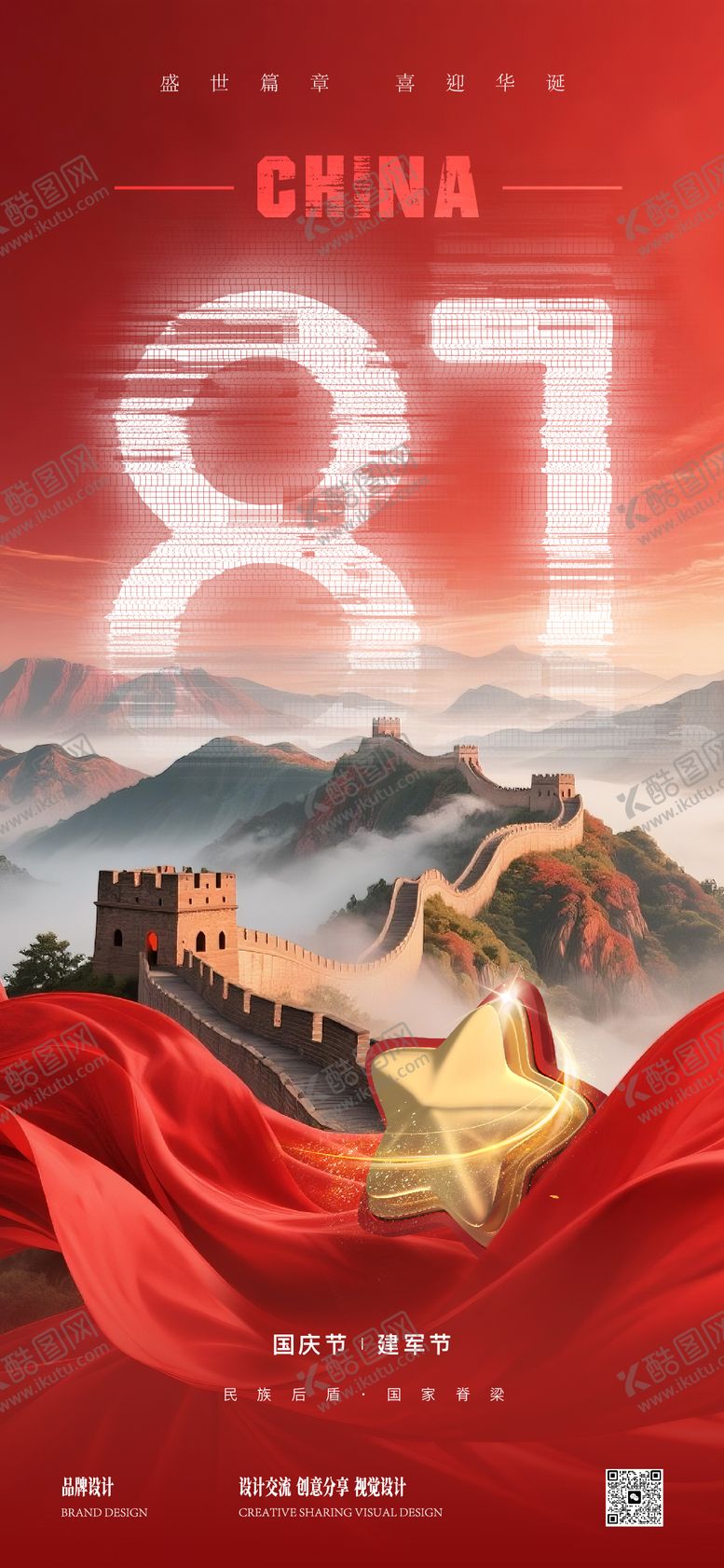 编号：91590007262200258194【酷图网】源文件下载-八一建军节海报