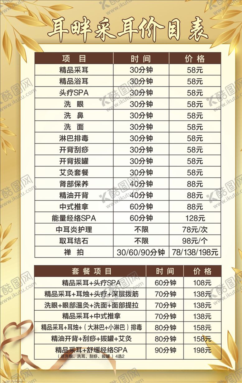 编号：48731805032229384616【酷图网】源文件下载-价目表