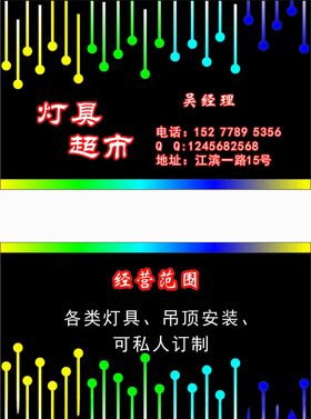 灯具超市名片