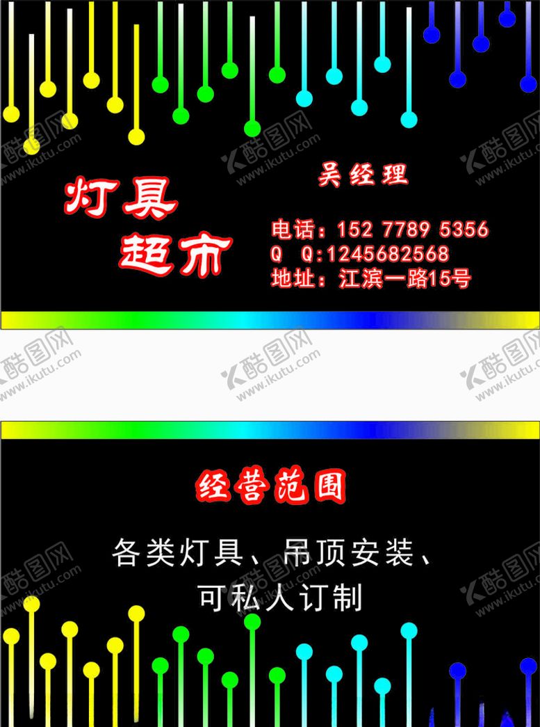 编号：98251510281336041218【酷图网】源文件下载-灯具超市名片