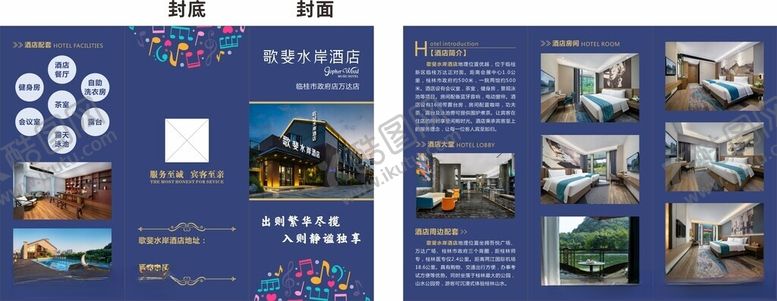 编号：97459110310207046578【酷图网】源文件下载-酒店宣传折页