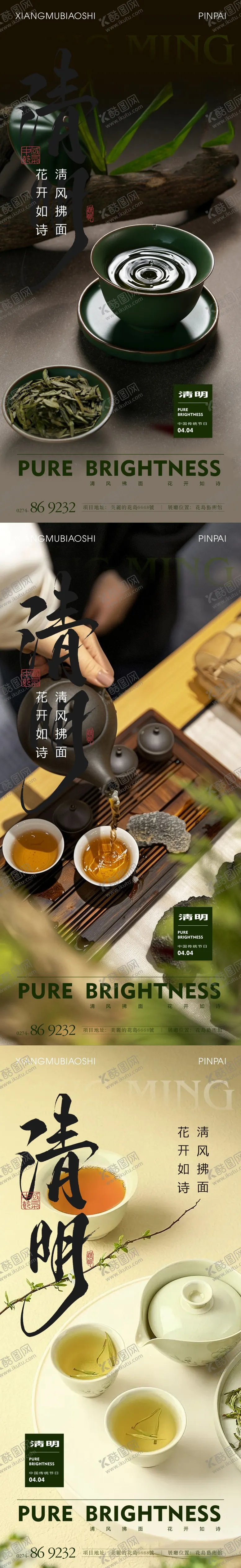 编号：39128804031659571127【酷图网】源文件下载-清明节节日移动端海报