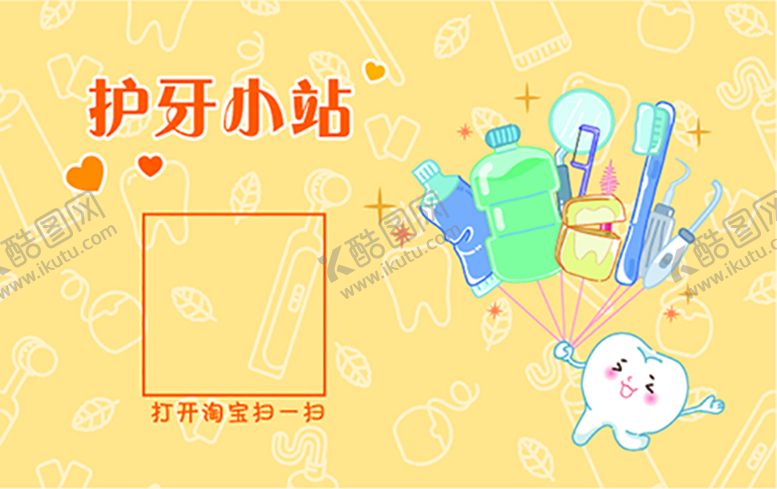 编号：87029410100552235012【酷图网】源文件下载-牙齿 儿童护牙