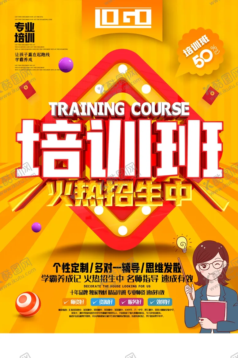 编号：27834806261800473318【酷图网】源文件下载-培训