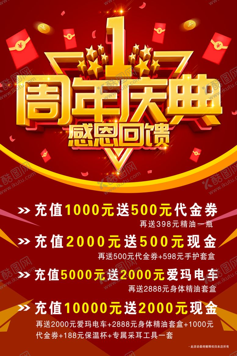 编号：32178909271958198379【酷图网】源文件下载-一周年海报