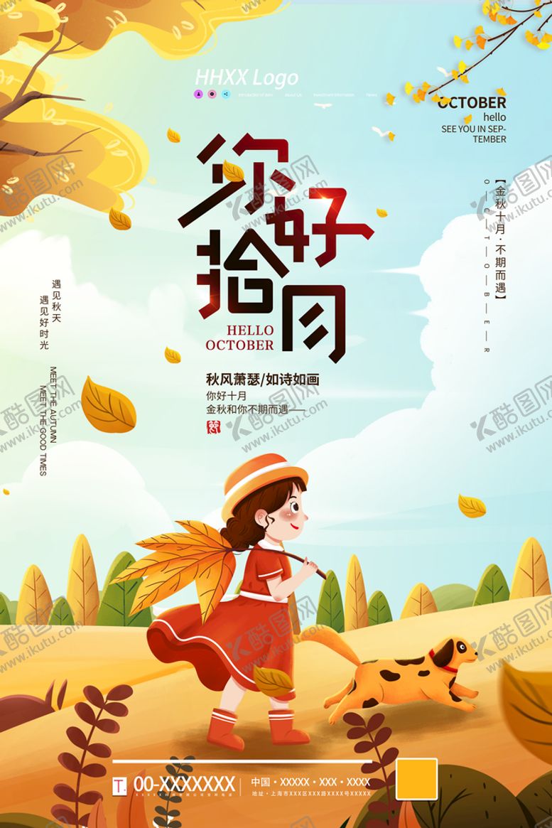 编号：25349009161522050726【酷图网】源文件下载-十月你好