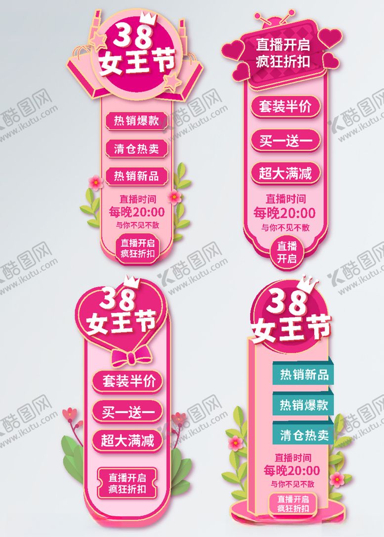 编号：70822704202215142538【酷图网】源文件下载-妇女节