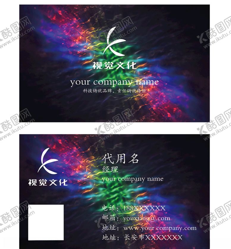 编号：20661704210547526828【酷图网】源文件下载-深海炫光名片