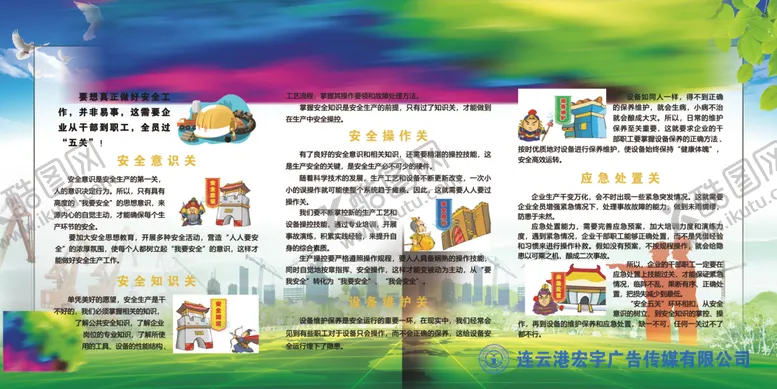 编号：65150507041341026849【酷图网】源文件下载-安全生产过五关
