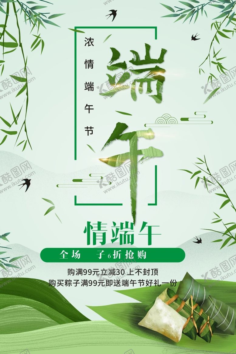 编号：13885311042310504208【酷图网】源文件下载-端午节