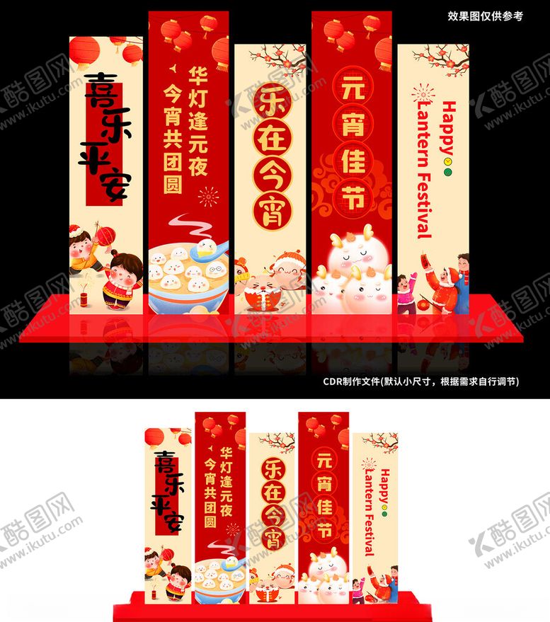 编号：75690704030509546350【酷图网】源文件下载-元宵节美陈