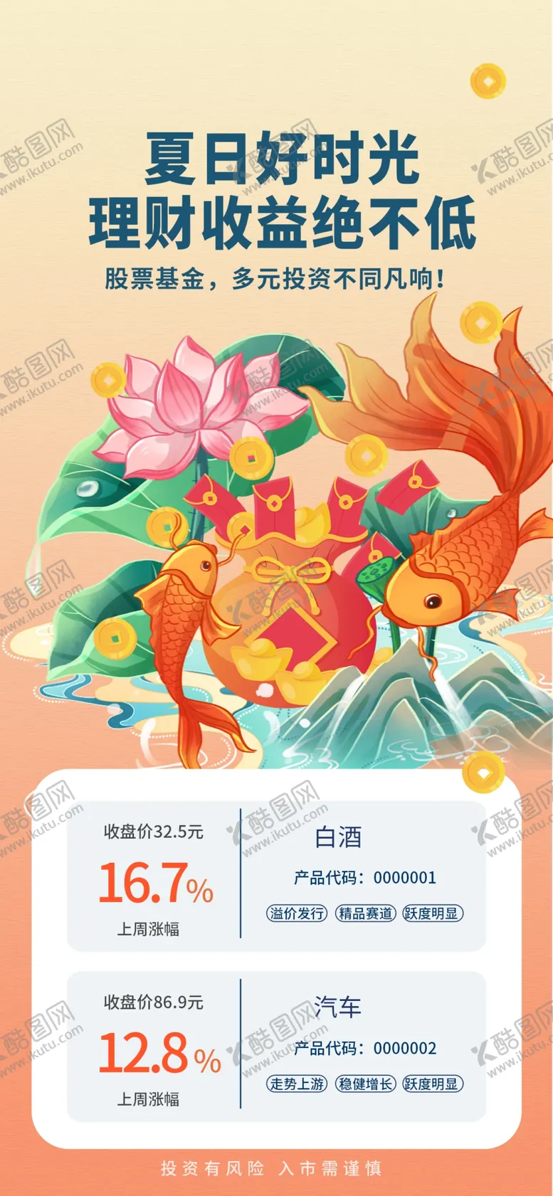 编号：16015002130957193615【酷图网】源文件下载-夏季金融