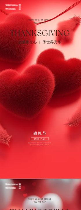 感恩节爱心海报