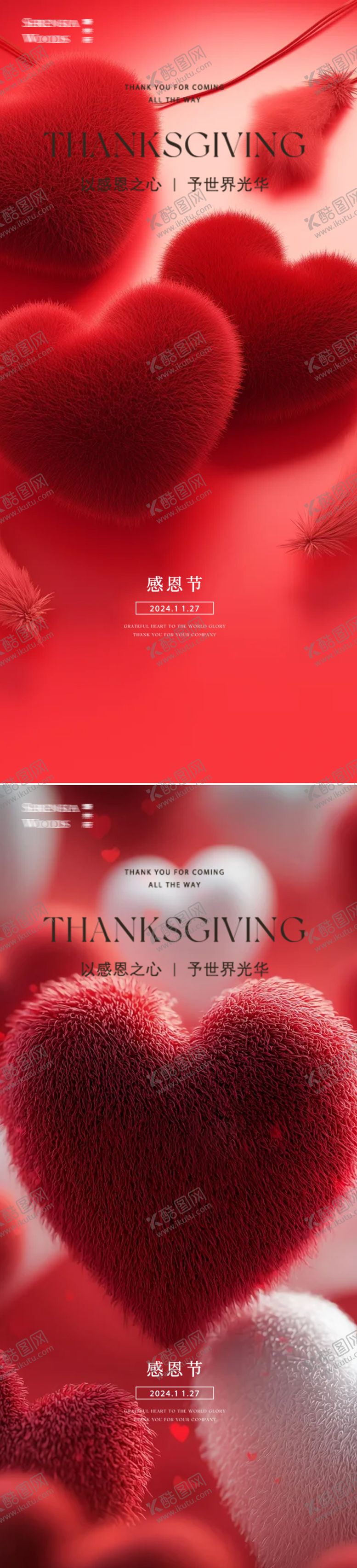 编号：99080411200206367973【酷图网】源文件下载-感恩节爱心海报