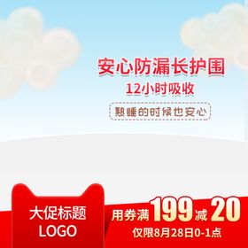 淘宝主图电商模板通用模板