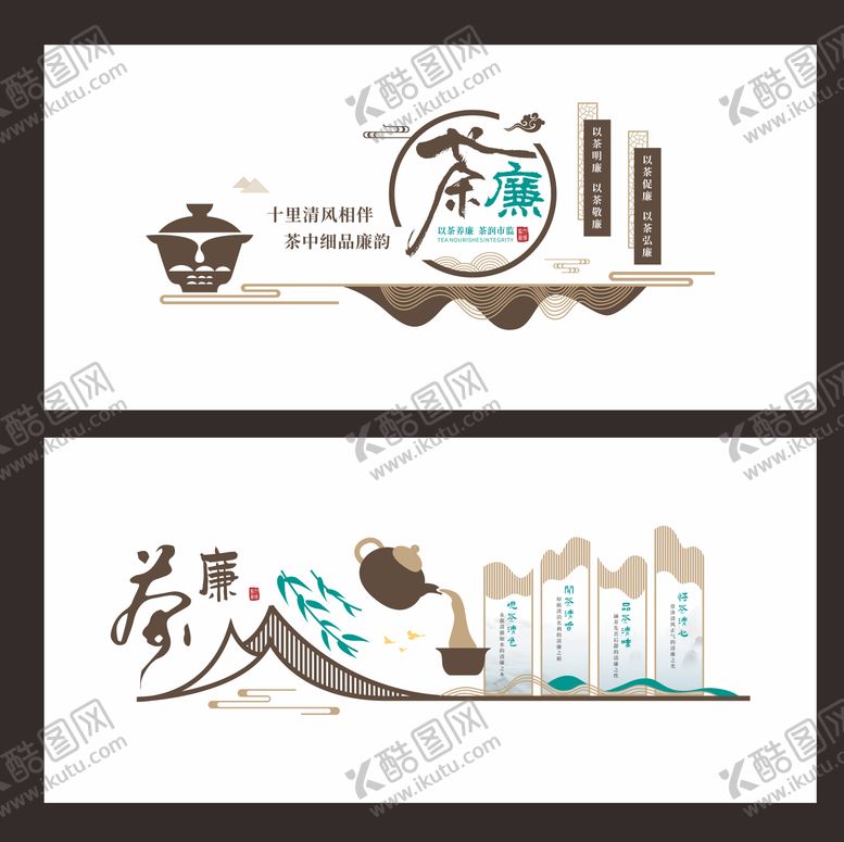 编号：95136201151405117830【酷图网】源文件下载-茶廉文化墙背景板