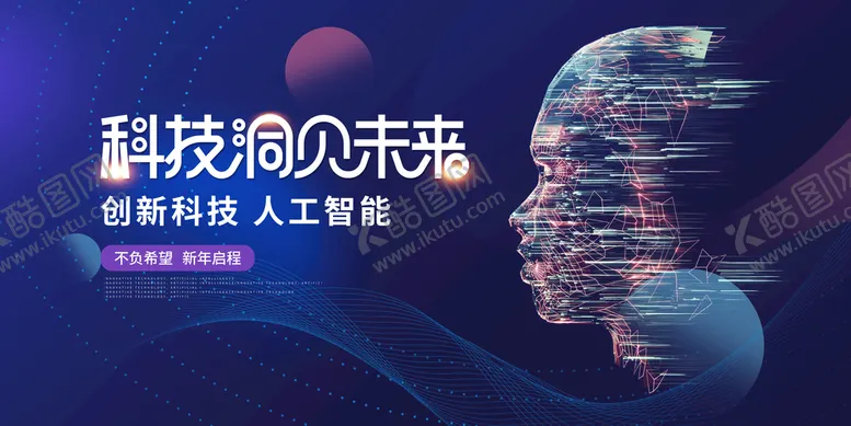 编号：67832110090649555329【酷图网】源文件下载-科技