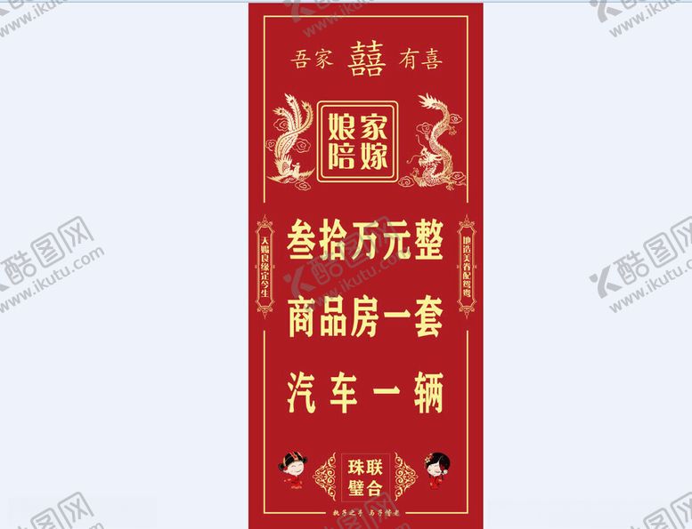 编号：19644904282132374733【酷图网】源文件下载-娘家陪嫁kt板