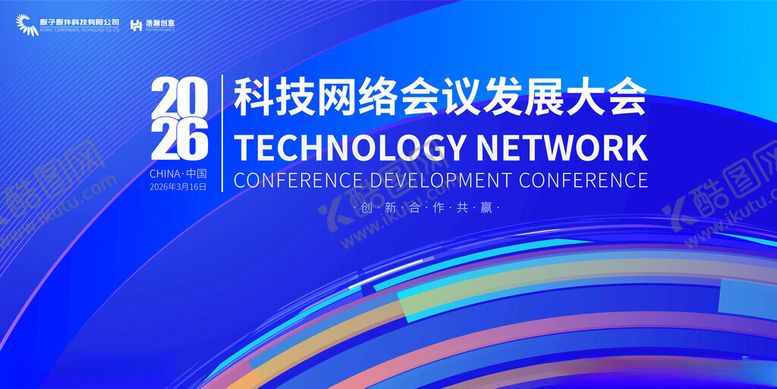 编号：66276904051618356001【酷图网】源文件下载-科技网络会议发展大会海报