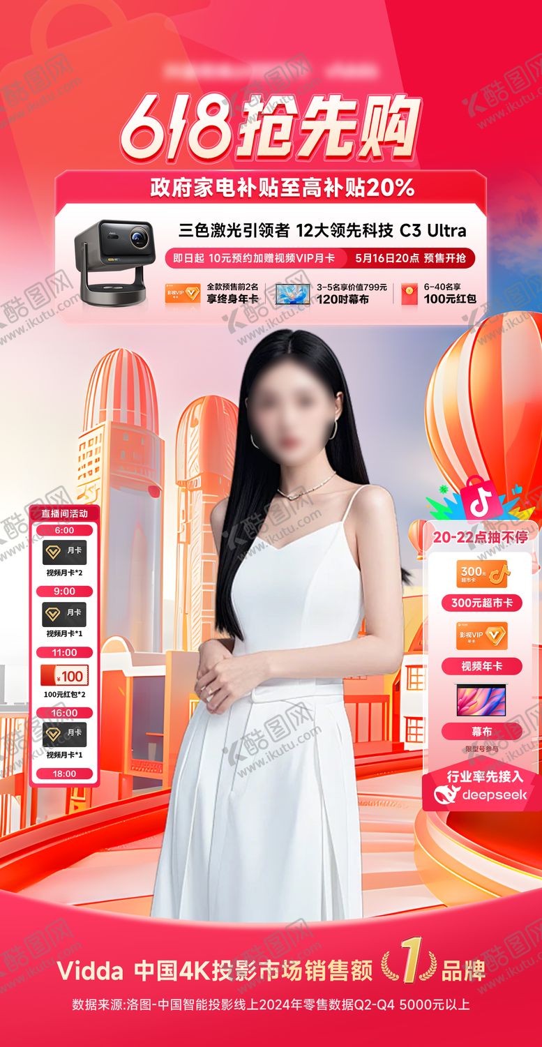 编号：37550506102324521598【酷图网】源文件下载-618抢先购直播海报