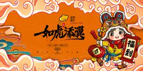 如虎添翼创意矢量字体