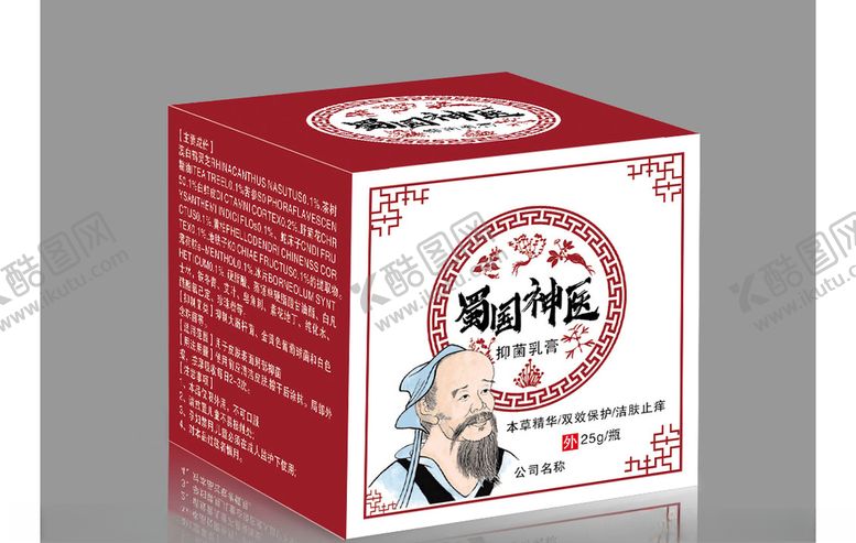 编号：87041106181102455294【酷图网】源文件下载-蜀国神医抑菌乳膏