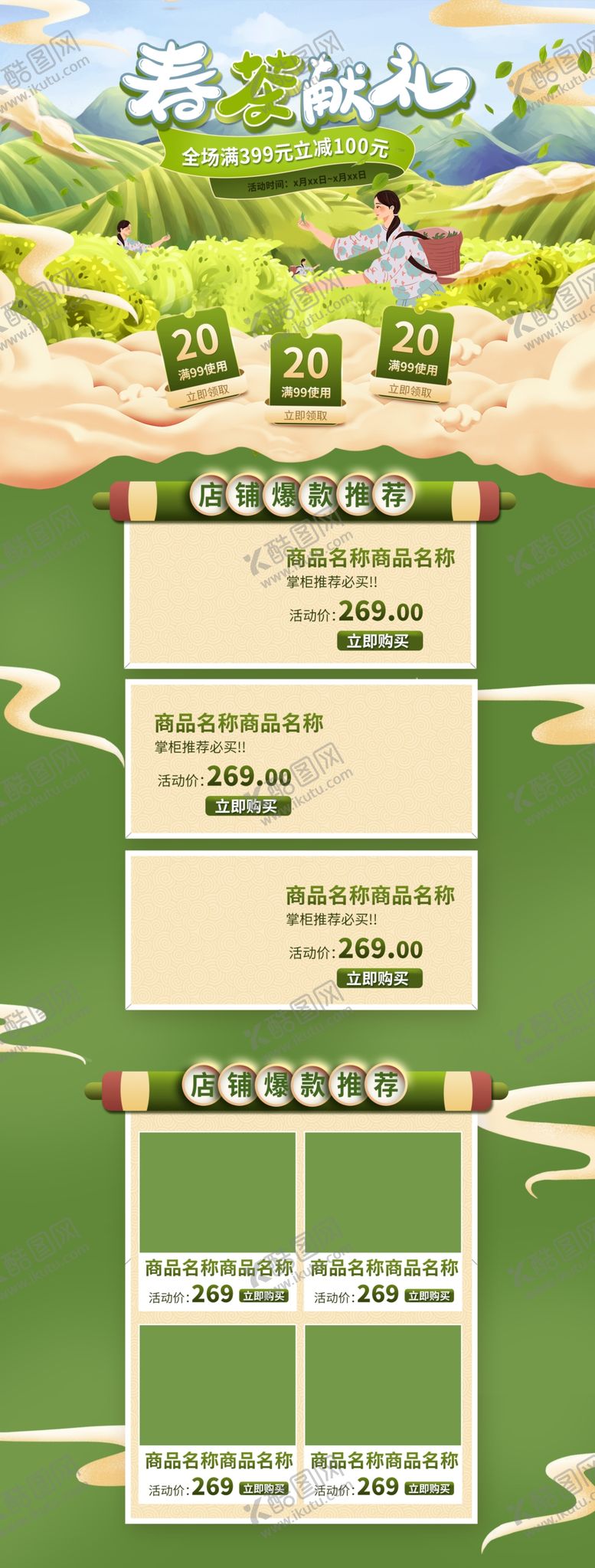 编号：85213909302028332167【酷图网】源文件下载-茶绿色淘宝京东电商首页