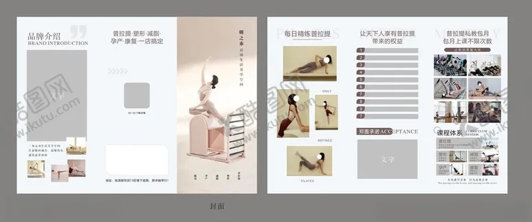 编号：54366302160251394509【酷图网】源文件下载-瑜伽普拉提折页